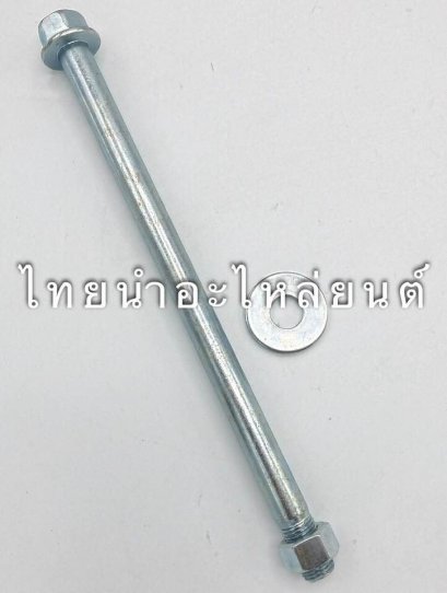 แกนล้อหน้า เวฟ100 ยี่ห้อ BS