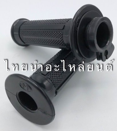 ปลอกเร่ง โรเยล ยี่ห้อ HMA