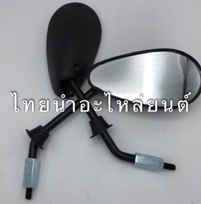 กระจก สแมช D ยี่ห้อ WS