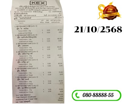 ขนส่ง KERRY