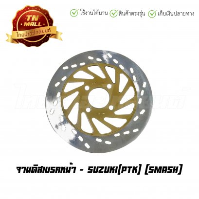 จานดิสเบรคหน้า Smash ยี่ห้อ PTK