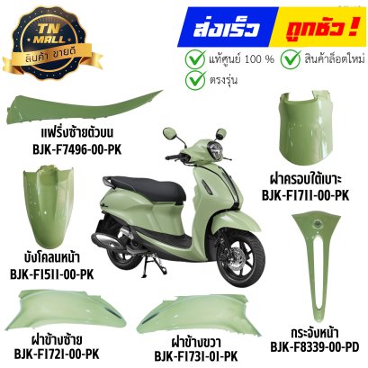 ชุดสี Grand Filano Hybrid ปี2025-2026 สีเขียว-มัทฉะลาเต้ รถฮาลาล แท้ศูนย์ ยี่ห้อ Yamaha