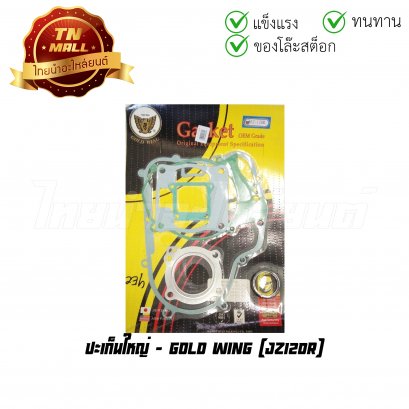 ปะเก็นใหญ่ JZ120R (S2-40) (ร่อนพิบูลย์ 1)    BY ไทยนำอะไหล่ยนต์