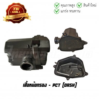 เสื้อหม้อกรอง DASH ยี่ห้อ PCT