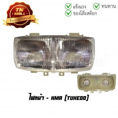 ไฟหน้า Tuxedo ยี่ห้อ HMA (CY1-24) (ร่อนพิบูลย์ 1)