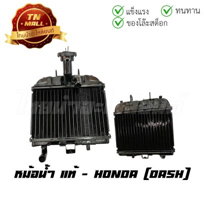 หม้อน้ำ Dash แท้ศูนย์ ยี่ห้อ Honda    BY ไทยนำอะไหล่ยนต์