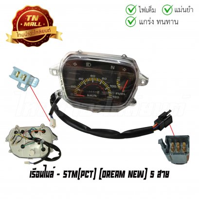 เรือนไมล์ Dream New 5 สาย ยี่ห้อ PCT