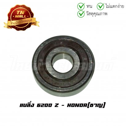 แบลิ่ง 6200 Z ยี่ห้อ Honda  BY  ไทยนำอะไหล่ยนต์