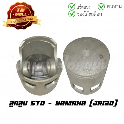 ลูกสูบ JR120 เบอร์ STD พร้อมแหวน ยี่ห้อ Yamaha (DR1-53) (ร่อนพิบุลย์ 1)  BY  ไทยนำอะไหล่ยนต์