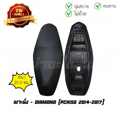 เบาะนั่ง PCX150 2014-2017 ยี่ห้อ Diamond