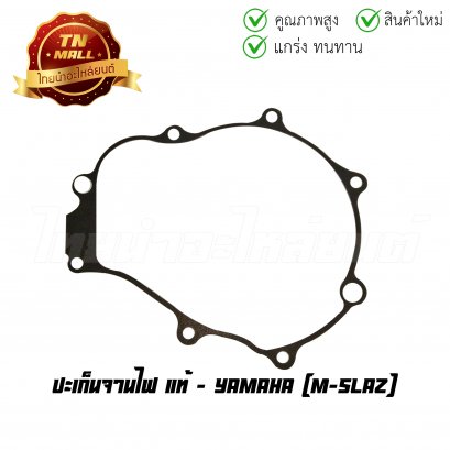 ปะเก็นจานไฟ M-Slaz แท้ศูนย์ ยี่ห้อ Yamaha    BY ไทยนำอะไหล่ยนต์