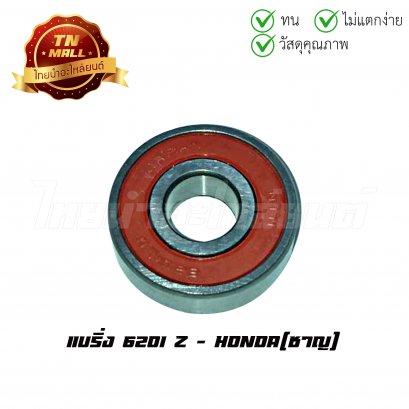 แบริ่ง 6201 ZE,NSE9CM ยี่ห้อ Nachi แท้