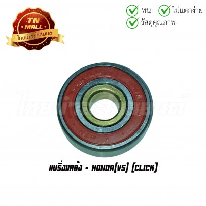 แบริ่งแคล้ง Click ยี่ห้อ Honda  BY  ไทยนำอะไหล่ยนต์