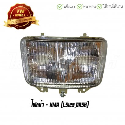 ไฟหน้า LS125 Dash ยี่ห้อ HMA