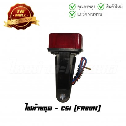 ไฟท้ายชุด FR80N ยี่ห้อ CSI (DC1-40) (ร่อนพิบูลย์ 3)