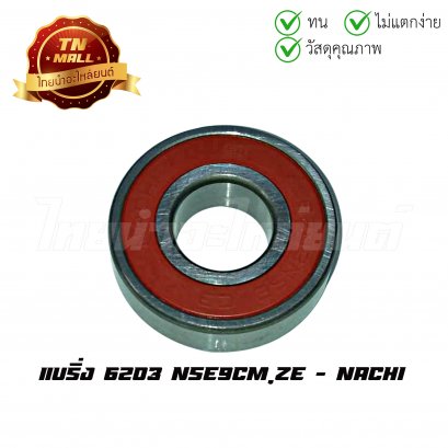 แบริ่ง 6203 ยี่ห้อ NACHI แท้