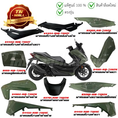 ชุดสี  Forza350 2023-2024 เขียว-ดำ GY157P แท้ศูนย์ ยี่ห้อ Honda (วีดีโอ)