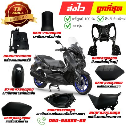 ชุดสี X-MAX CONNECTED 300 ปี 2023 สีดำด้าน แท้ศูนย์ ยี่ห้อ Yamaha (วีดีโอ)