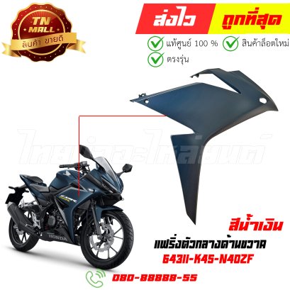 ชุดสี CBR150R ปี2019 สีน้ำเงิน PB417 แท้ศูนย์ ยี่ห้อ Honda  By ไทยนำอะไหล่ยนต์
