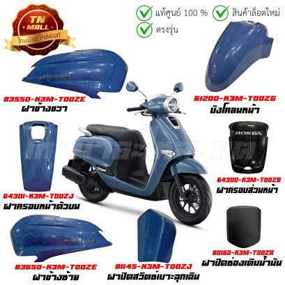 ชุดสี GIORNO+ ปี 2023 - 2024 น้ำเงิน-ดำCBS (PB436P) แท้ศูนย์ ยี่ห้อ Honda (วีดีโอ)  สต็อกพร้อม ส่งได้เลยไม่ต้องรอ
