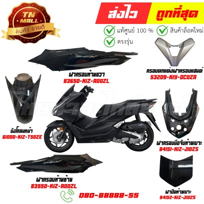 ชุดสี PCX160 ปี 2025 เท่านั่น สีดำแวว แท้ศูนย์ ยี่ห้อ Honda By ไทยนำอะไหล่ยนต์