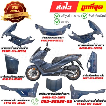 ชุดสี PCX160 ปี 2025 เท่านั่น NHD12P สีน้ำเงิน แท้ศูนย์ ยี่ห้อ Honda