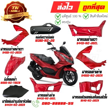 ชุดสี PCX160 ปี2021-2024 R376 แดงมุข แท้ศูนย์ ยี่ห้อ Honda By ไทยนำอะไหล่ยนต์