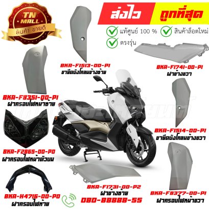 ชุดสี X-MAX CONNECTED 300 ปี2023 สีเทา แท้ศูนย์ ยี่ห้อ Yamaha (วีดีโอ)