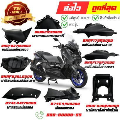 ชุดสี X-MAX CONNECTED 300 ปี 2023 สีดำด้าน แท้ศูนย์ ยี่ห้อ Yamaha (วีดีโอ)