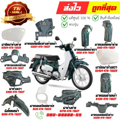 ชุดสี Super Cub ปี2018 สีเขียว G142 เบาะสองตอน แท้ศูนย์ Honda By ไทยนำอะไหล่ยนต์