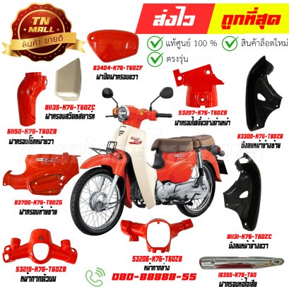 ชุดสี SUPER CUB สีส้ม-ขาว YR276 ปี2021-2022 รุ่นเบาะสองตอน แท้ศูนย์ ยี่ห้อ Honda  By ไทยนำอะไหล่ยนต์
