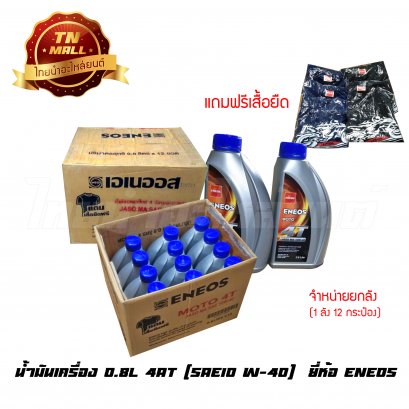 น้ำมันเครื่อง 0.8L 4AT (SAE10W-40) ยี่ห้อ ENEOS (จำหน่ายยกลัง)    BY ไทยนำอะไหล่ยนต์