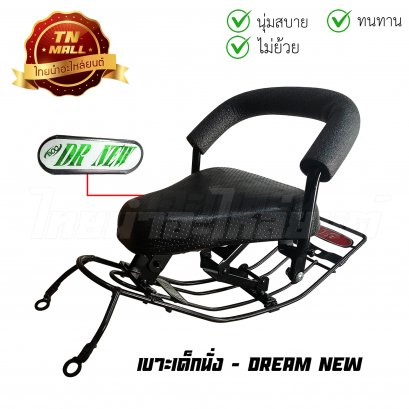 เบาะเด็กนั่ง Dream New ดำ ยี่ห้อ Boo  BY  ไทยนำอะไหล่ยนต์