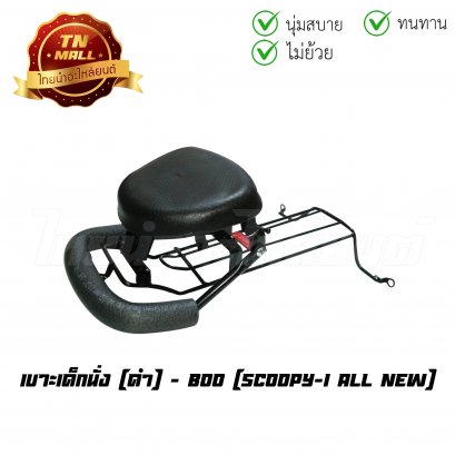 เบาะเด็กนั่ง Scoopy-I All New ดำ ยี่ห้อ Boo