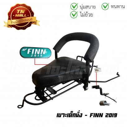 เบาะเด็กนั่ง Finn 2019 ดำ ยี่ห้อ Boo