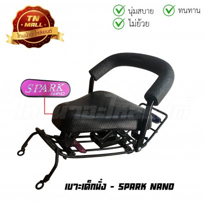 เบาะเด็กนั่ง Spark Nano ดำ ยี่ห้อ Boo