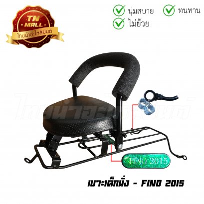 เบาะเด็กนั่ง Fino 2015 ดำ ยี่ห้อ Boo