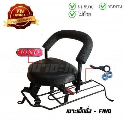 เบาะเด็กนั่ง Fino ดำ ยี่ห้อ Boo