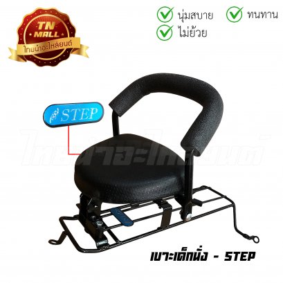 เบาะเด็กนั่ง Step ดำ ยี่ห้อ Boo