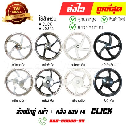 ล้อแม็ก Click Click110-I Scoopy-I ขอบ14 ยี่ห้อ Racing Boy (ขายแยก 1 วง)