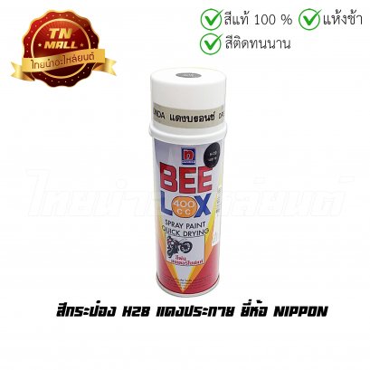 สีกระป๋อง H28 แดงประกาย ยี่ห้อ Nippon