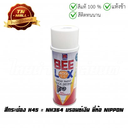 สีกระป๋อง H50 เขียวประกายมุก ยี่ห้อ Nippon