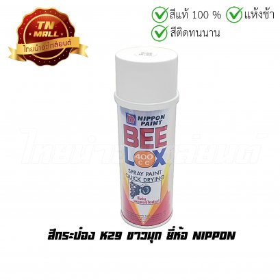 สีกระป๋อง K29 ขาวมุก ยี่ห้อ Nippon (8851286009230)