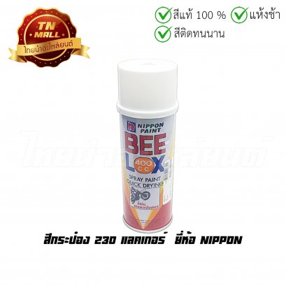 สีสเปรย์ แลคเกอร์ 230 ยี่ห้อ Nippon