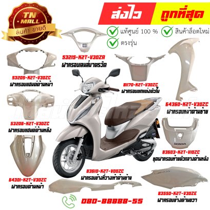 ชุดสี Lead125 ปี2025 สีขาว NHC46P แท้ศูนย์ ยี่ห้อ Honda By ไทยนำอะไหล่ยนต์