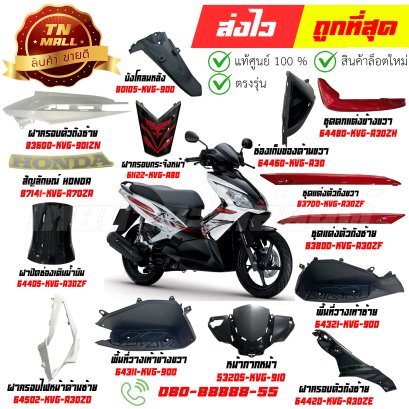 ชุดสี Airblade รุ่นหัวฉีด ปี2008-2009 แท้ศูนย์ ยี่ห้อ Honda By ไทยนำอะไหล่ยนต์