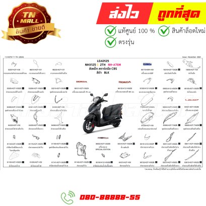 ชุดสี Lead125 ปี2025 สีดำ NHA76M แท้ศูนย์ ยี่ห้อ Honda By ไทยนำอะไหล่ยนต์