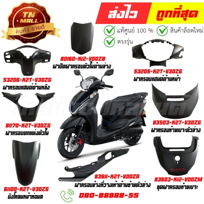 ชุดสี Lead125 ปี2025 สีดำ NHA76M แท้ศูนย์ ยี่ห้อ Honda By ไทยนำอะไหล่ยนต์