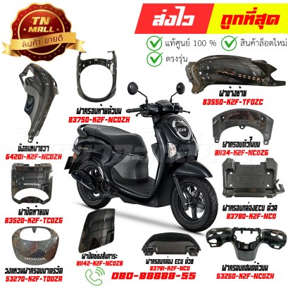 ชุดสี Scoopy-i ปี 2025 NHA35M สีดำ-เทา แท้ศูนย์ ยี่ห้อ Honda By ไทยนำอะไหล่ยนต์