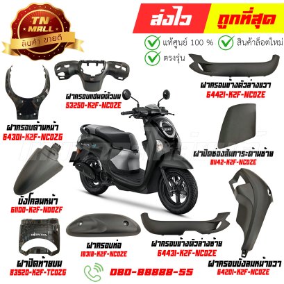 ชุดสี Scoopy-i ปี 2025 NH303M สีเทา แท้ศูนย์ ยี่ห้อ Honda By ไทยนำอะไหล่ยนต์